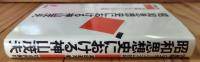 昭和思想史における神山茂夫／天皇制とスターリニズム批判