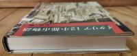 イタリア12小都市物語
