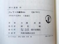 ドレフュス事件