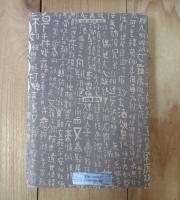 魯迅周辺