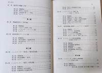 シュムペーター体系の研究