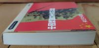 中国残留日本兵の記録