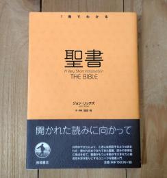 聖書