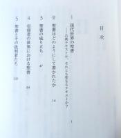 聖書