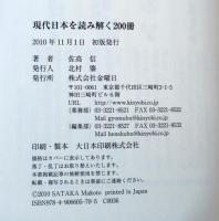 現代日本を読み解く200冊
