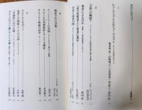 サルトル21世紀の思想家 : 国際シンポジウム記録論集