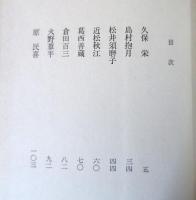 創造と表現の病理 : 文学における狂気
