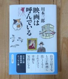 映画は呼んでいる