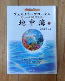 地中海