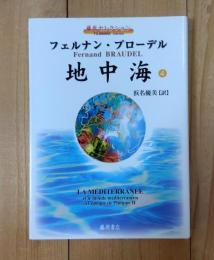 地中海