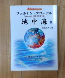 地中海