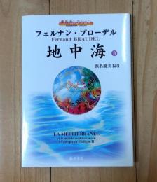 地中海