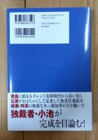 誰も語らなかった 首都腐敗史