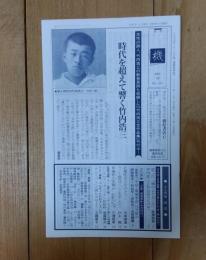 時代を超えて響く竹内浩三