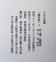 謡曲集