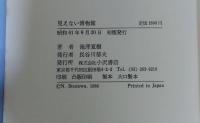 見えない博物館
