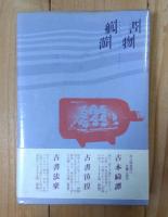 書物航游