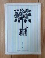 四季の旅 : 花のある風景