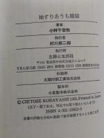 袖すりあうも嫁姑