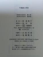 不機嫌な果実