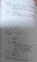 論争 : アンペイドワークをめぐって