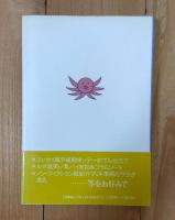 平成元年のオードブル