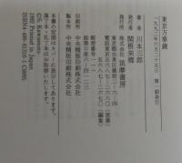 東京万華鏡