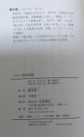 人生の賞味期限