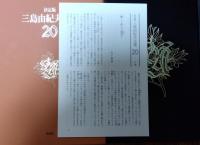 三島由紀夫全集 : 決定版