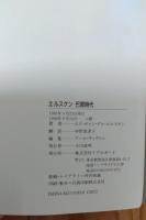 エルスケン巴里時代 : 1950-1954