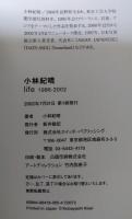Life 1986-2002 : 小林紀晴