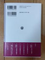 いじめの深層を科学する