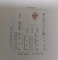 日本法制史概要