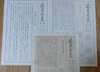 透谷全集　全3巻