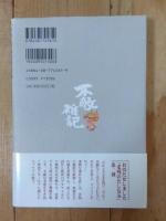 不敵雑記 : たしなみなし