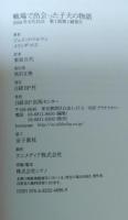 戦場で出会った子犬の物語