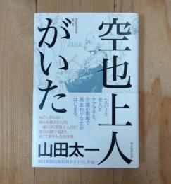 空也上人がいた