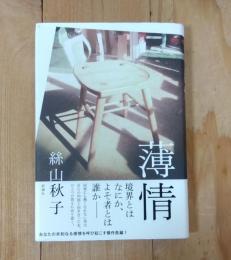 薄情