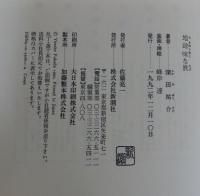 地球味な旅