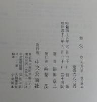 喪失