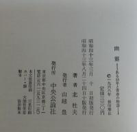 幽霊 : ある幼年と青春の物語