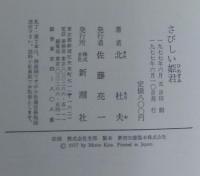 さびしい姫君