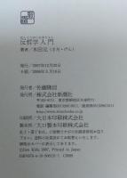 反哲学入門