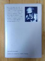 融合する心と脳 : 科学と価値観の優先順位