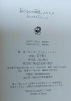 脳のなかの幽霊、ふたたび : 見えてきた心のしくみ