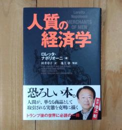 人質の経済学