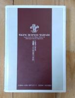 古今の名将に学ぶ経営戦略