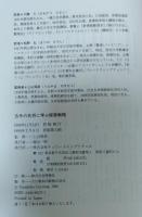 古今の名将に学ぶ経営戦略