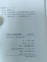 転換期の部落解放運動