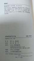 よみがえるアメリカ : 政治記者の見た底力